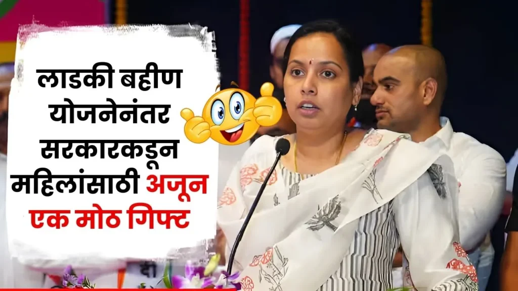 लाडकी बहीण योजनेनंतर महिलांना आणखी एक मोठी योजनांचा लाभ! Anganwadi Cum Creche