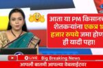 आता या पीएम किसानच्या शेतकऱ्यांना थेट खात्यात एकत्र 18 हजार रुपये जमा होणार ही यादी पहा! Pm Kisan Scheme